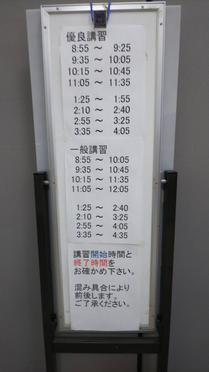 運転免許証の更新のため吉川警察署へ！手続きや講習のタイムスケジュールを調べてきました【2018年最新版】 三郷ぐらし 埼玉県三郷市の地域情報ブログ