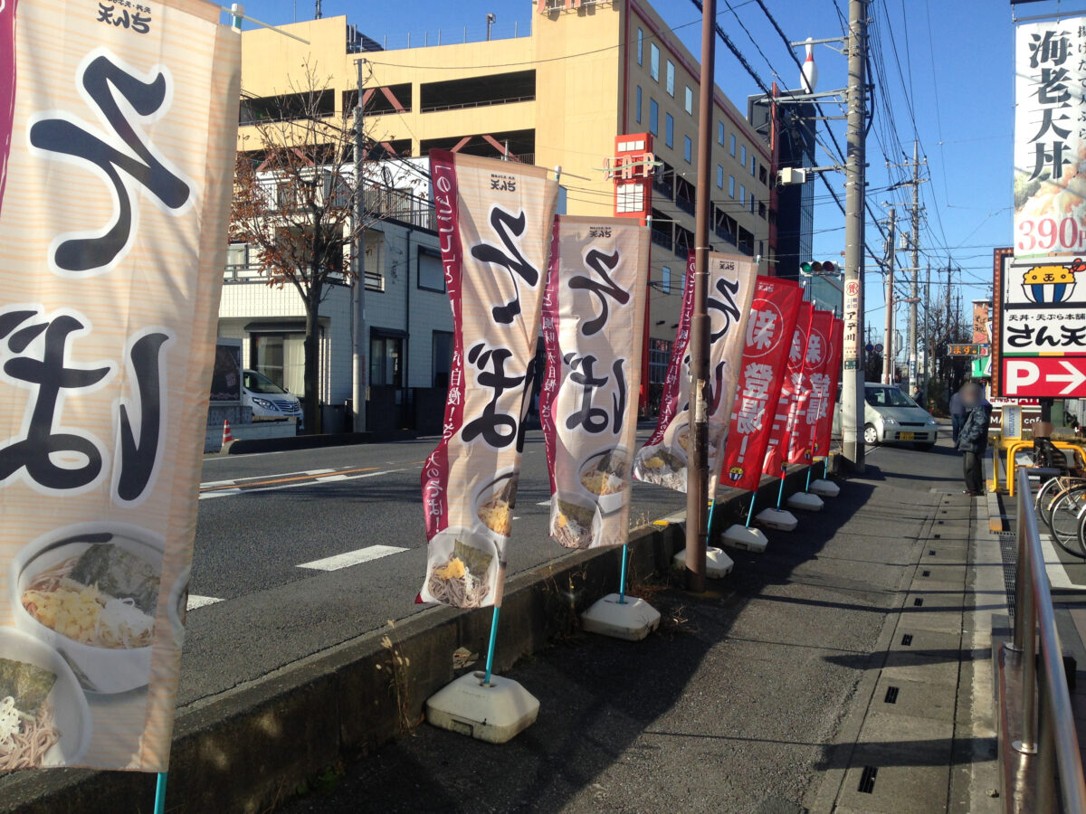 相性も満足度も抜群！天丼・天ぷら本舗 さん天 草加松江店で「上海老天丼＆ミニ温そば」を食べてきたよ！ - 三郷ぐらし - 埼玉県三郷市の地域情報ブログ