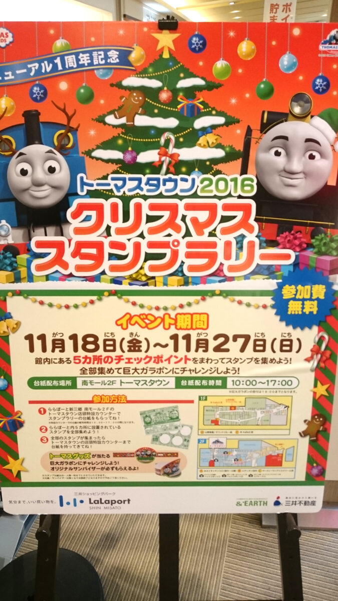 ららぽーと新三郷にあるトーマスタウン新三郷でスタンプラリーをやってきました 三郷ぐらし 埼玉県三郷市の地域情報ブログ