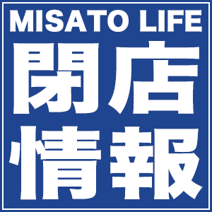 子供服の マザウェイズ イオンレイクタウンmori店 が会社倒産のため7 4 木 をもって閉店 三郷ぐらし 埼玉県三郷市の地域情報ブログ