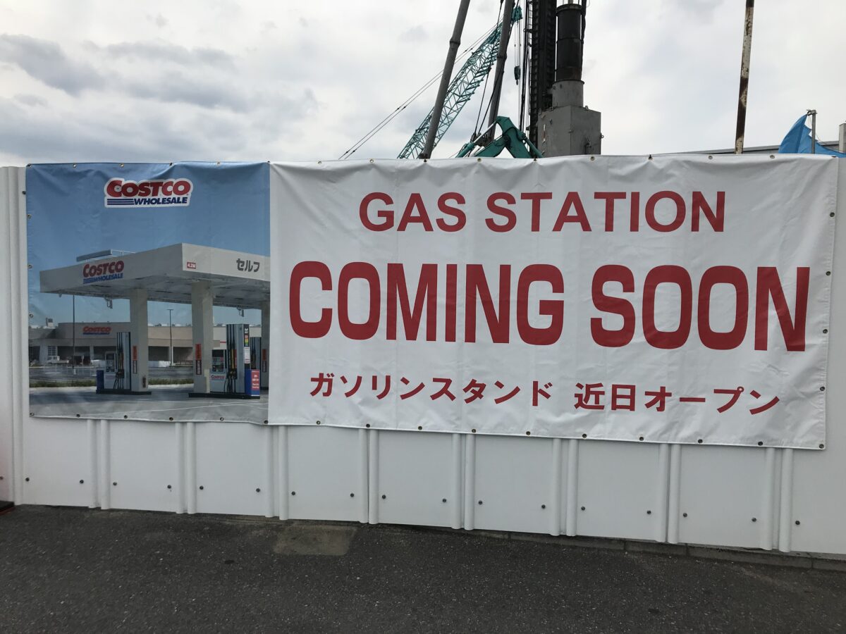 コストコ新三郷倉庫店にガソリンスタンドが近日オープン予定 現在工事中 三郷ぐらし 埼玉県三郷市の地域情報ブログ