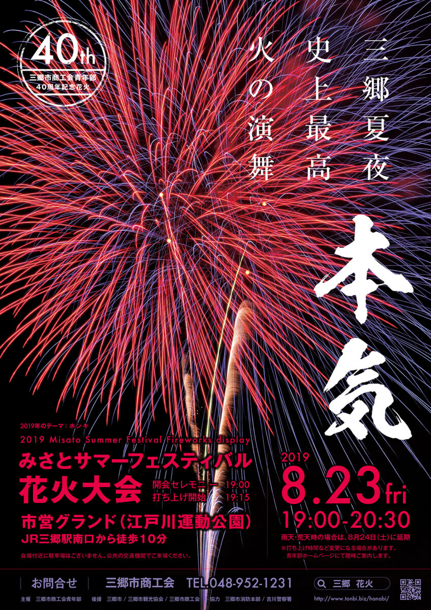 本日7/20（土）から8/23（金）開催予定「みさとサマーフェスティバル