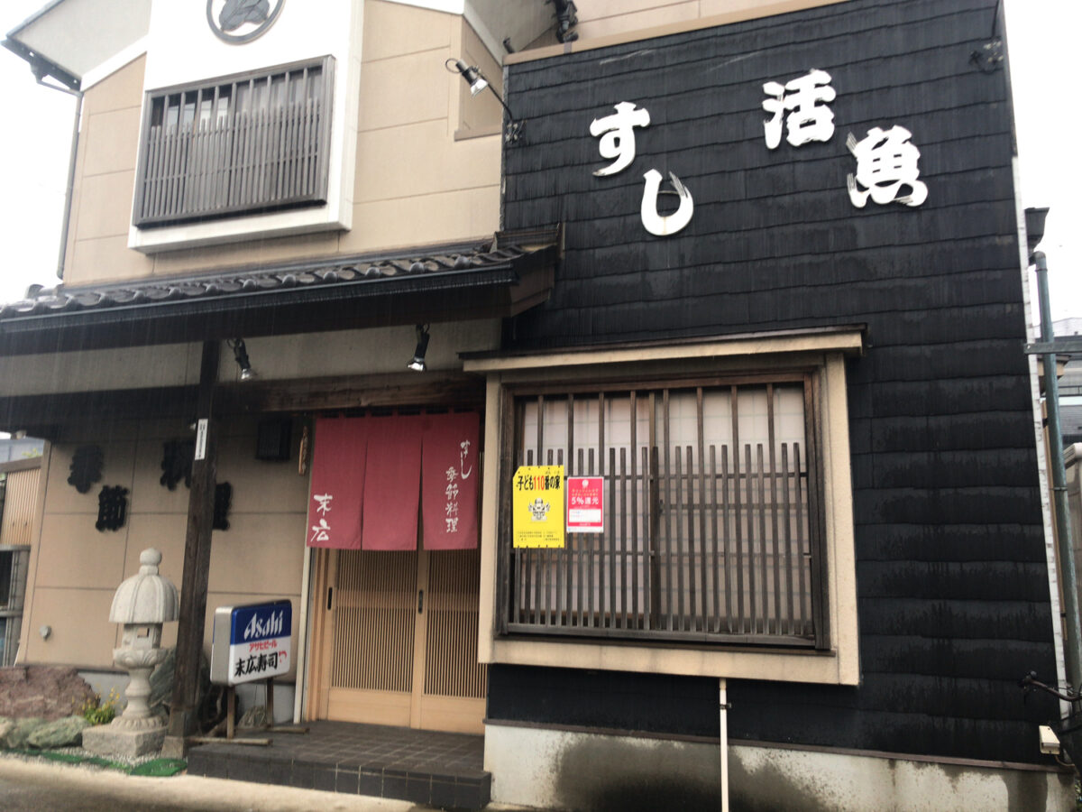 戸ヶ崎の末広寿司さんでランチ！握り11貫と天ぷら盛り合わせのスペシャルをいただいてきたよ！ 三郷ぐらし 埼玉