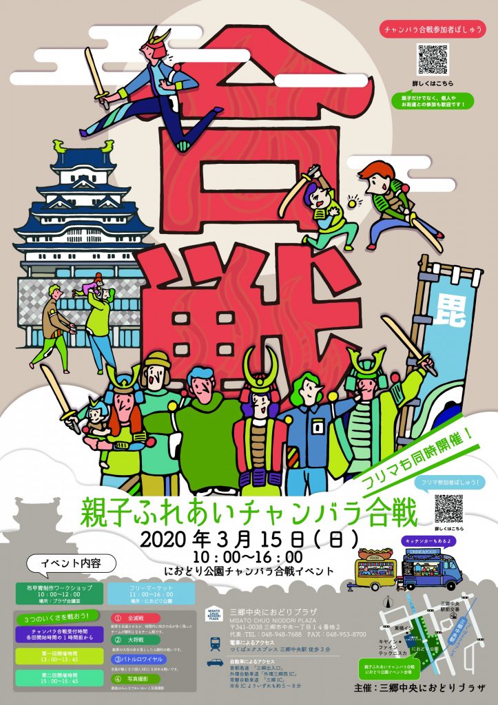 延期 3 15 日 におどり公園にて 親子ふれあいチャンバラ合戦 が開催 現在参加者募集中 フリマにキッチンカーも 三郷ぐらし 埼玉県三郷市の地域情報ブログ