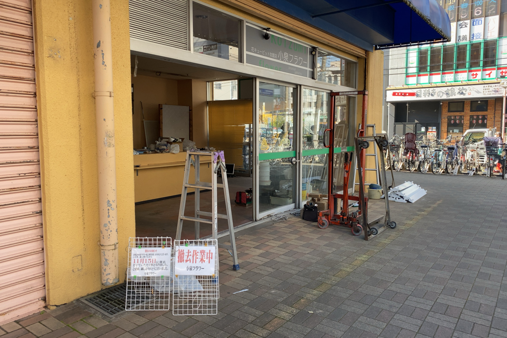 ワオシティ三郷1階のお花屋さん 小泉フラワー が11 15 日 をもって閉店 三郷ぐらし 埼玉県三郷市の地域情報ブログ