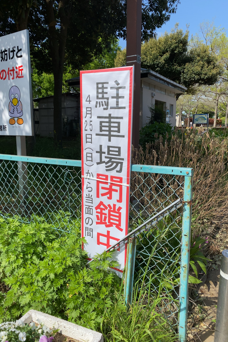 みさと公園の有料駐車場が4 25 日 から当面の間 閉鎖に 21 三郷ぐらし 埼玉県三郷市の地域情報ブログ