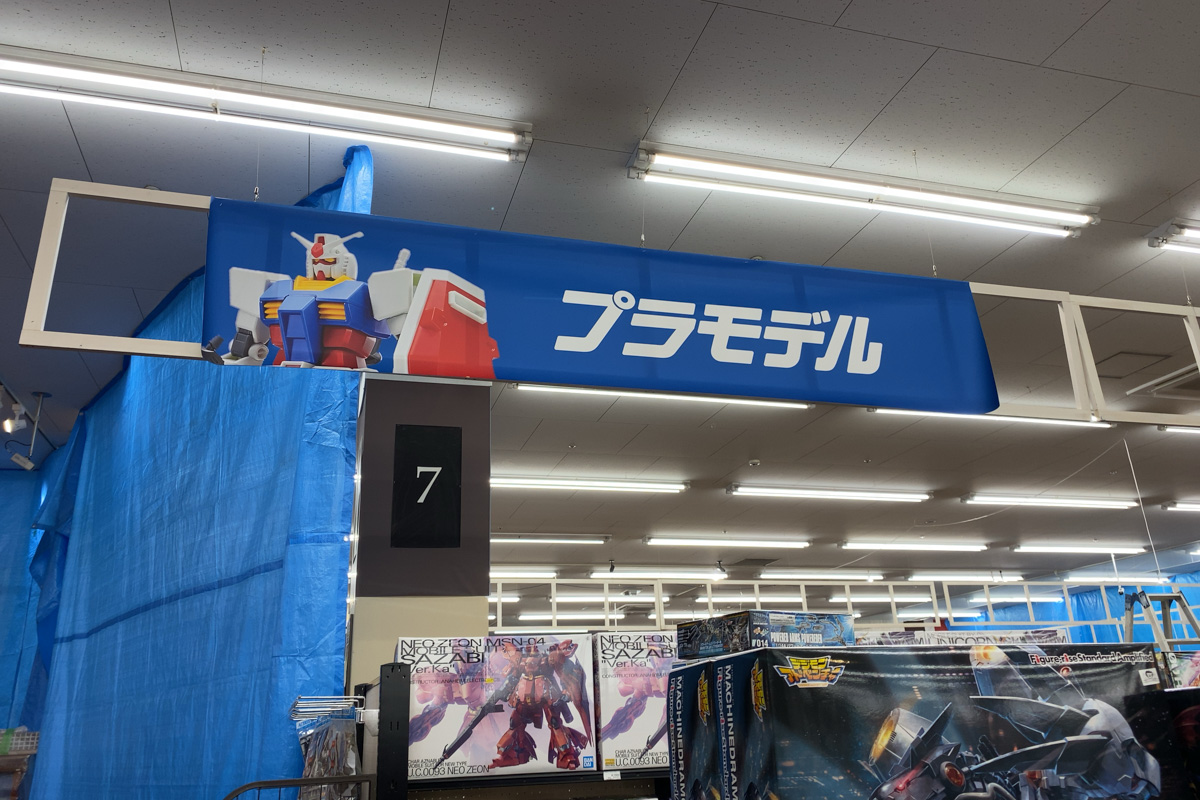ガンプラ好き長男歓喜 ヴィシーズ三郷店にプラモデルコーナーが新設される 三郷ぐらし 埼玉県三郷市の地域情報ブログ