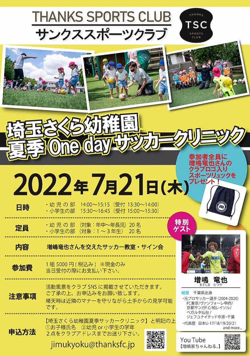 7/21（木）戸ヶ崎の埼玉さくら幼稚園にて「夏季 One day