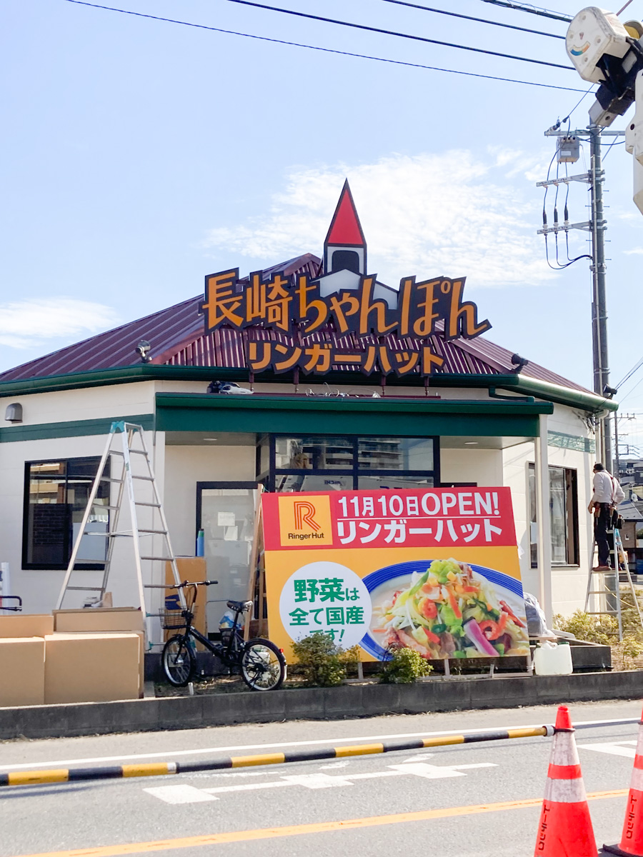 オープン日判明】長崎ちゃんぽんリンガーハット 三郷中央店11/10（木