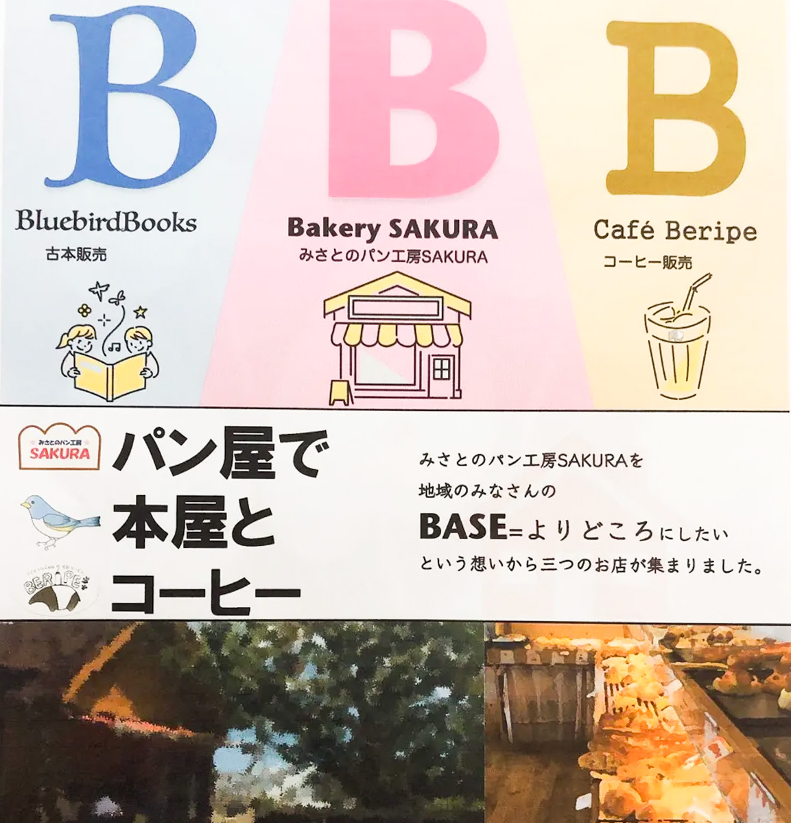 1/14（土）市助の「みさとのパン工房SAKURA」にてパン屋で本屋とコーヒーのイベント「三郷中央SAKURAカフェ」が開催【2023】 三郷ぐらし 埼玉県三郷市の地域情報ブログ