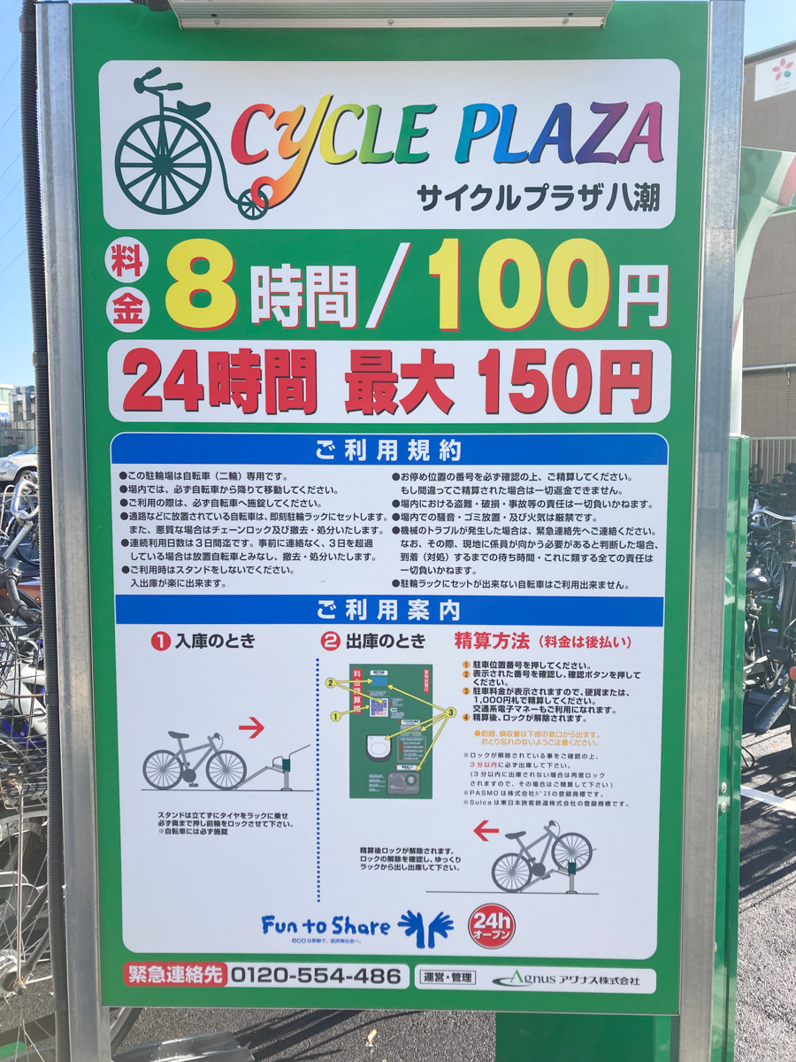 八潮駅南口・駐輪場「サイクルプラザ八潮」がオープン、城北信用金庫となり | 三郷ぐらし - 埼玉県三郷市の地域情報ブログ