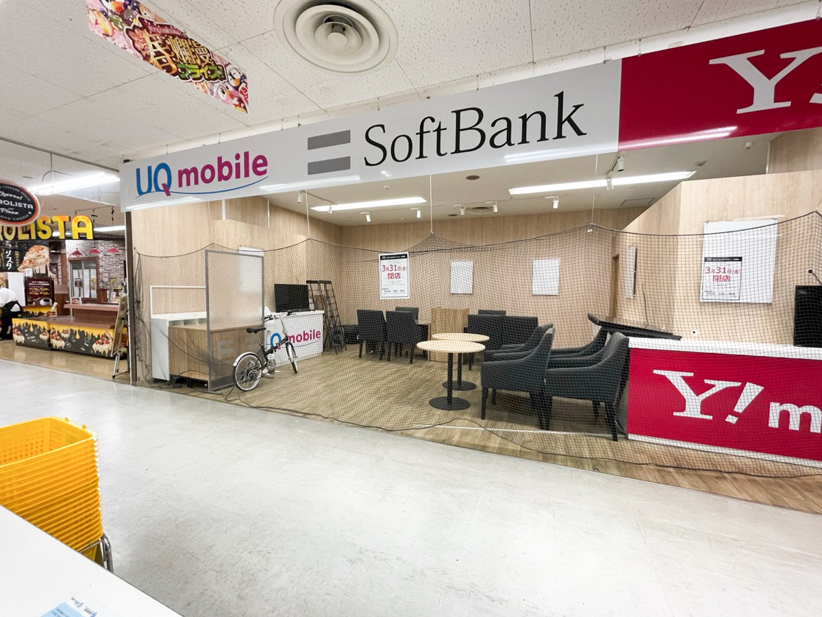携帯ショップ 「モバイルステーション三郷店」が3/31（金）をもって