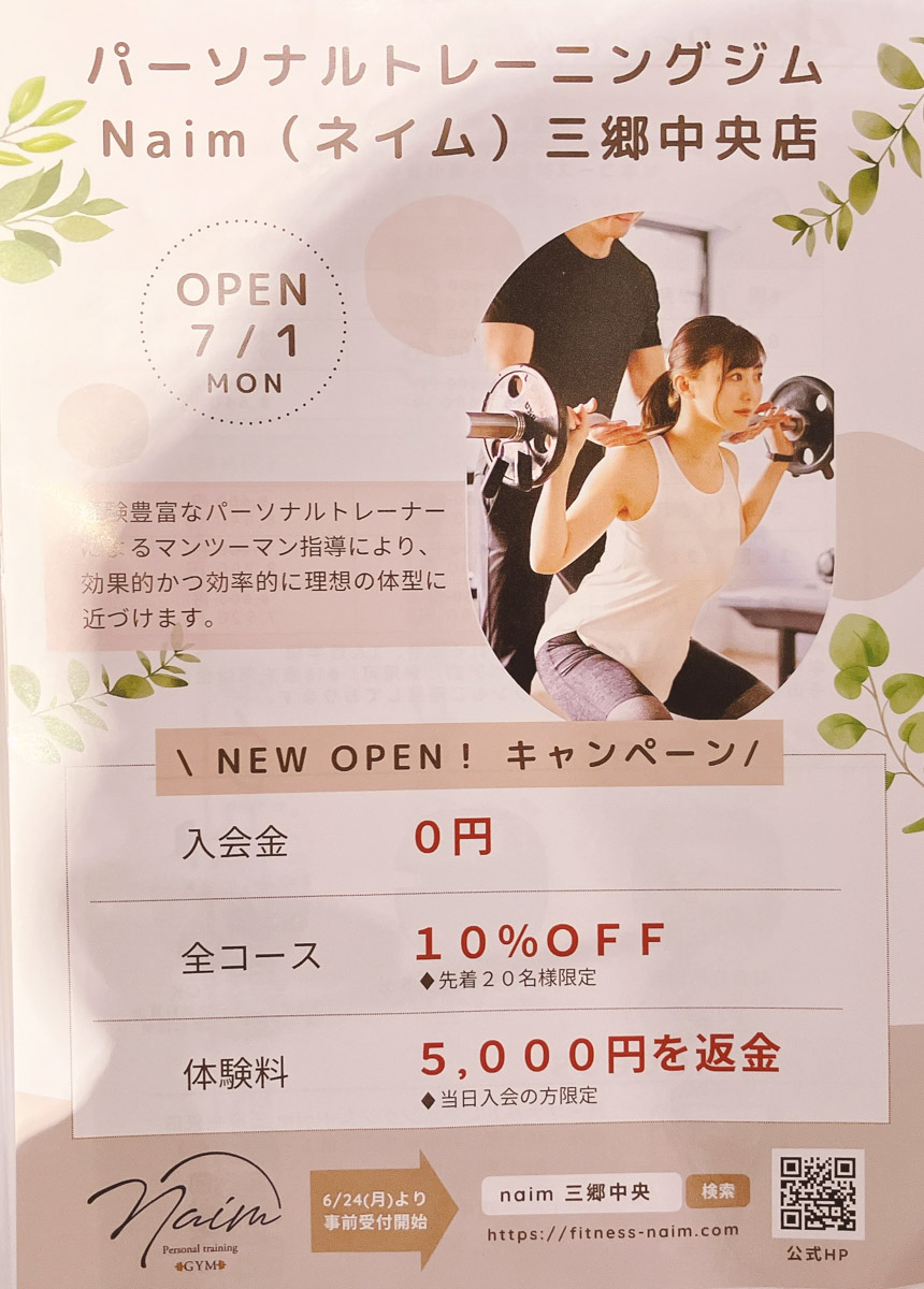Naim(三郷中央店)