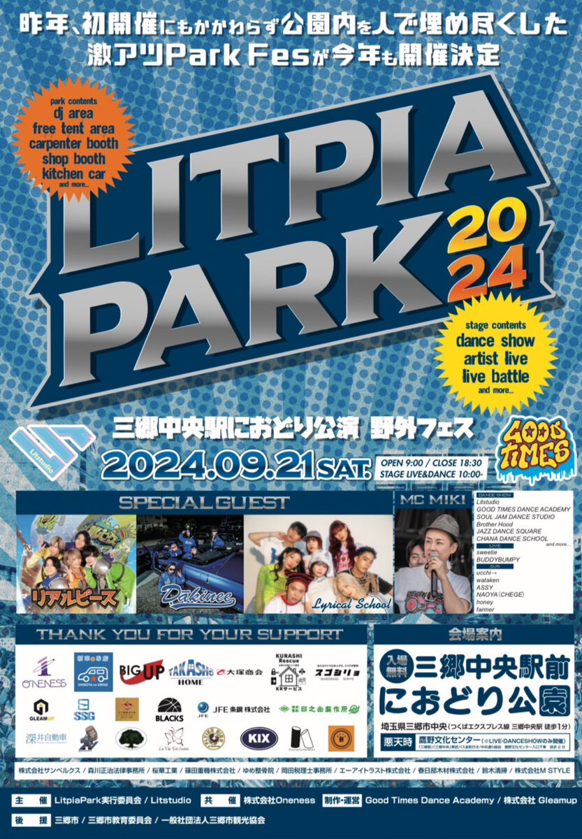 9/21（土）におどり公園にて野外フェス「Litpia Park（リット