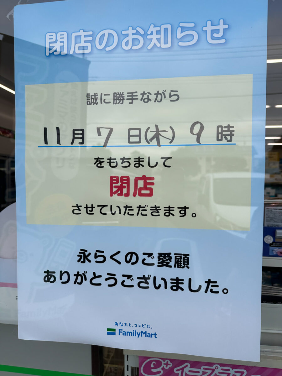 鷹野3丁目・中央通りの「ファミリーマート 三郷鷹野店」が11/7（木）9  