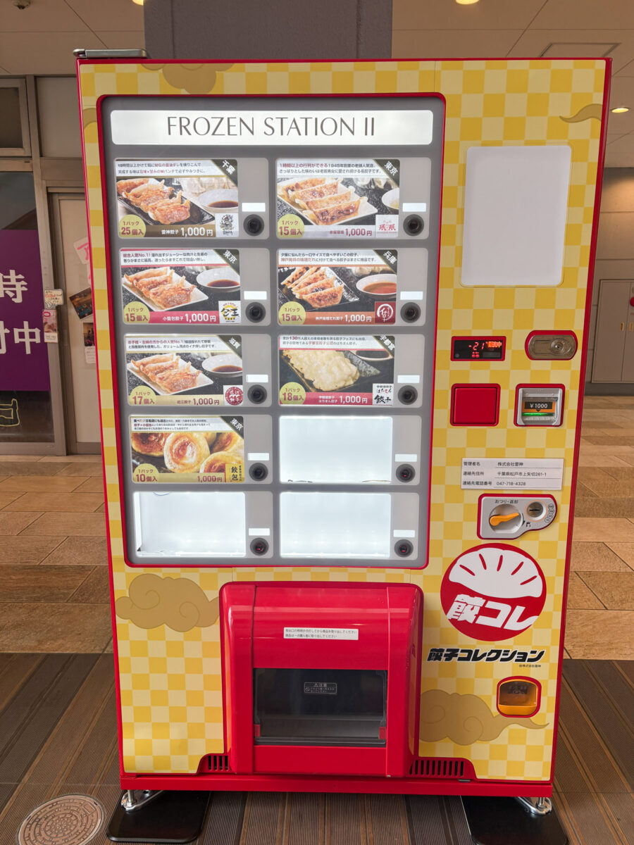 餃子 GIFT street ギフトストリート | 日本テクノ株式会社 / 冷凍生