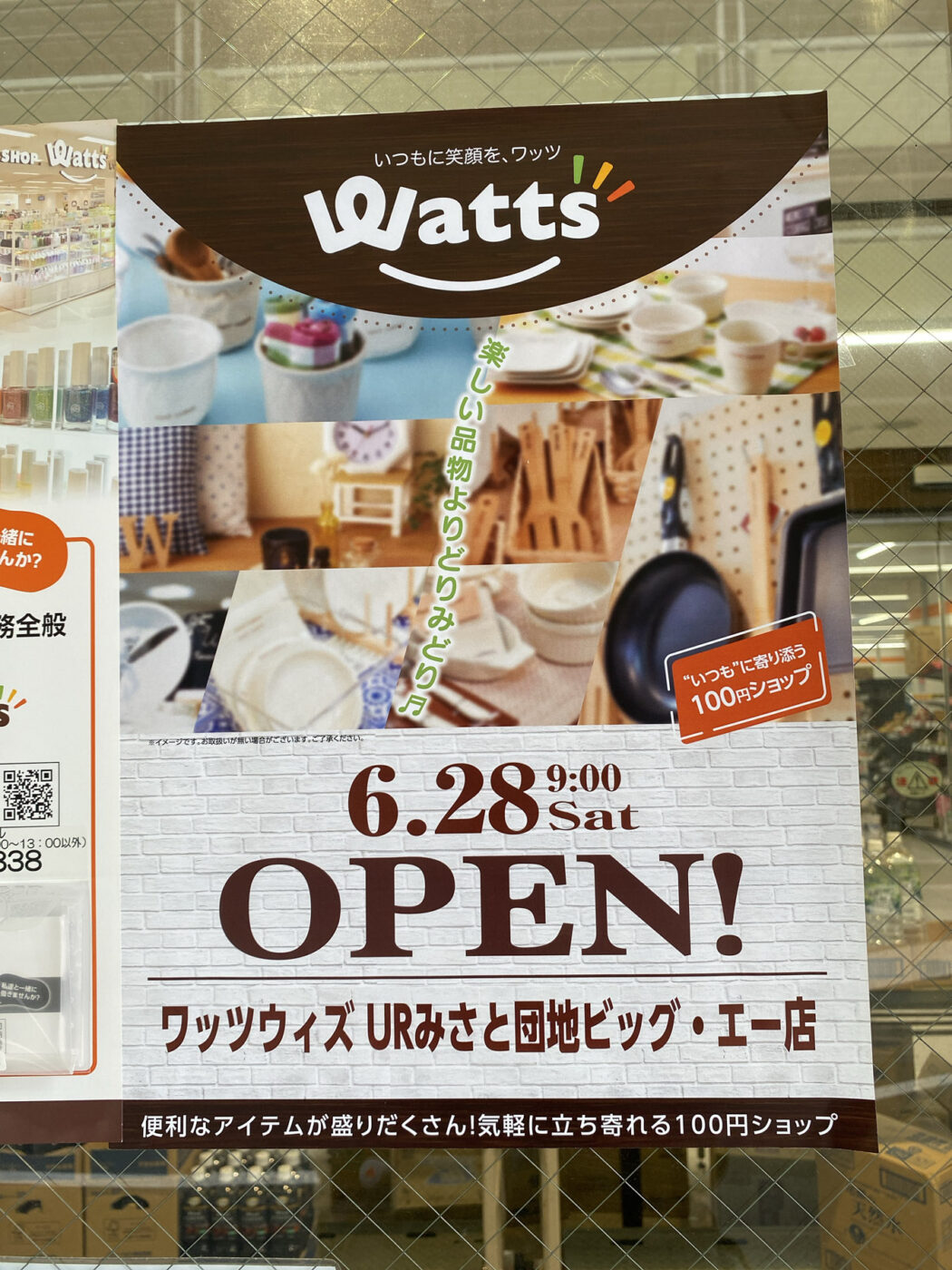 みさと団地に新しい100円ショップ！「ワッツウィズ URみさと団地ビッグ