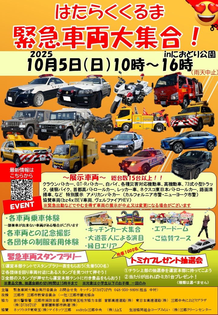10/5（日）におどり公園にて「はたらくくるま 緊急車両大集合！」が