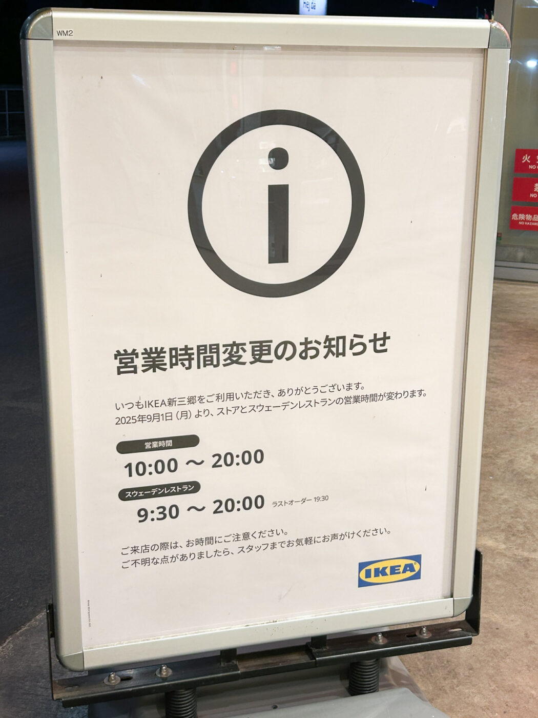 ikea 新 三郷 営業 時間