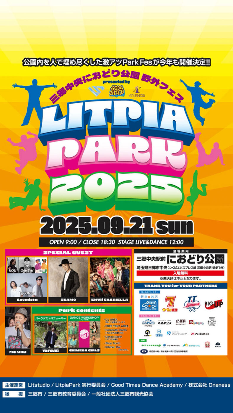 9/21（日）におどり公園にて野外フェス「Litpia Park（リット
