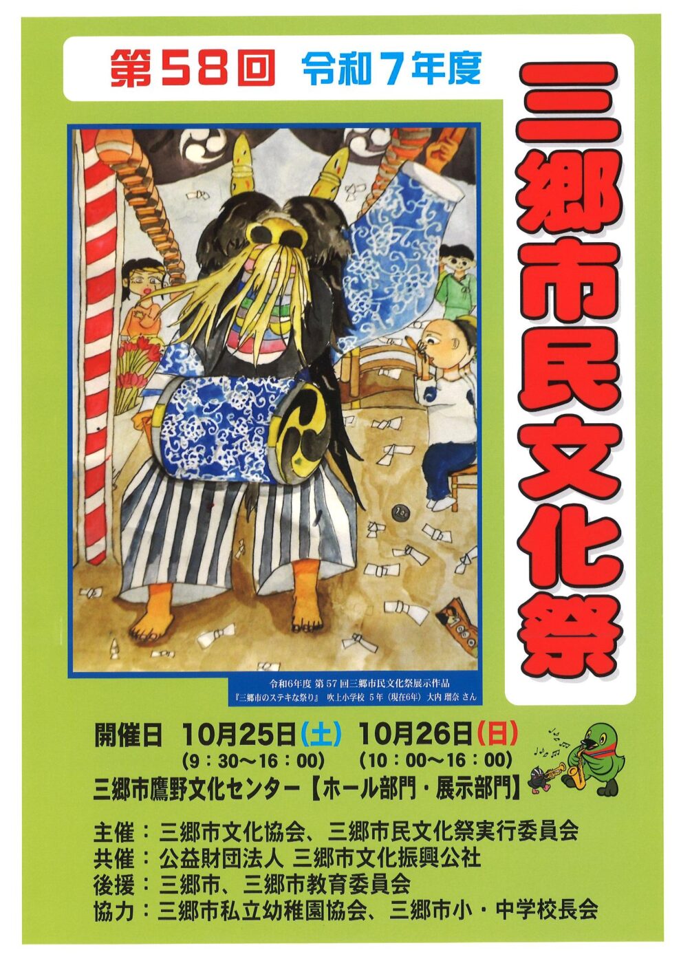10/25（土）26（日）鷹野文化センターにて「第58回三郷市民文化祭」が
