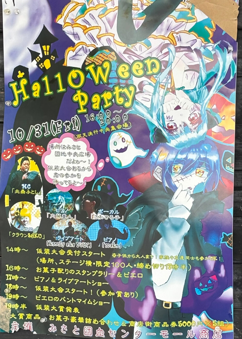 10/31（金）みさと団地センタモール中央広場にて「ハロウィン