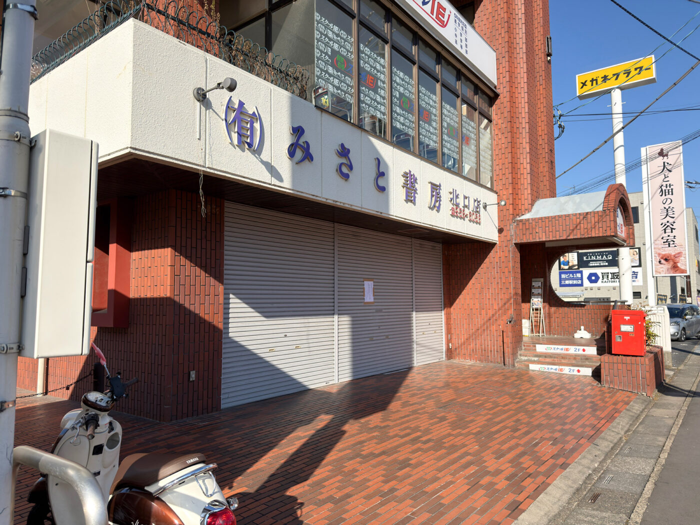 三郷駅北口そばの「みさと書房 北口店」が臨時休業に - 三郷ぐらし