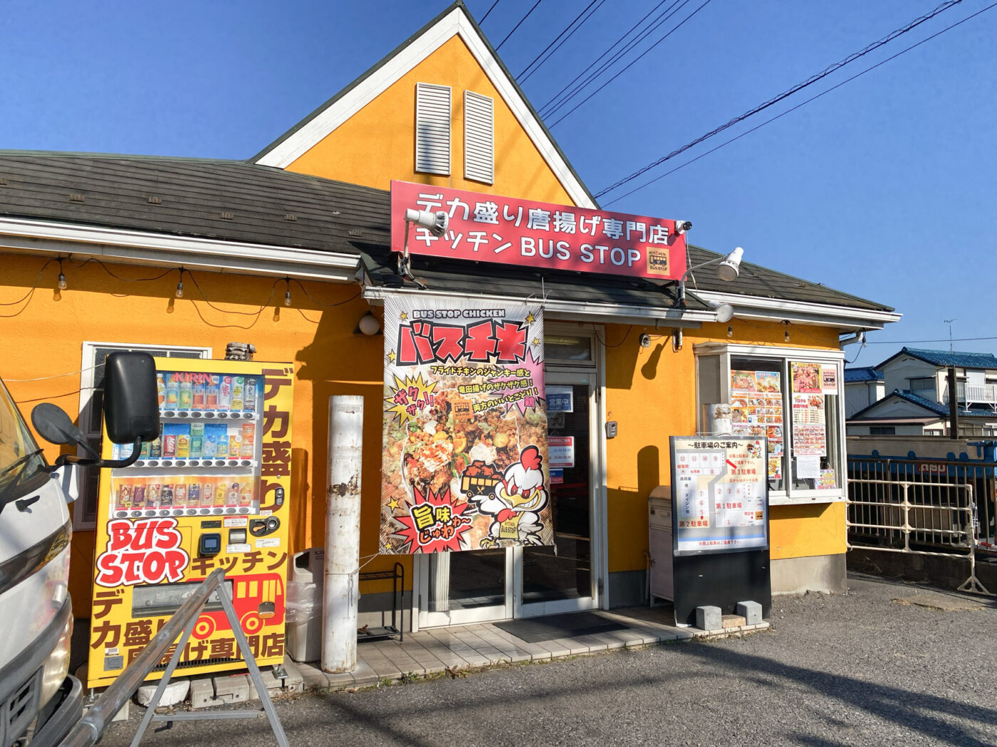 幸房の「デカ盛り唐揚げ専門店 キッチン BUS STOP」にお笑い芸人