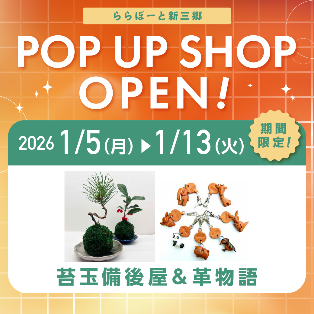 苔玉×革のポップアップ＠ららぽーと新三郷