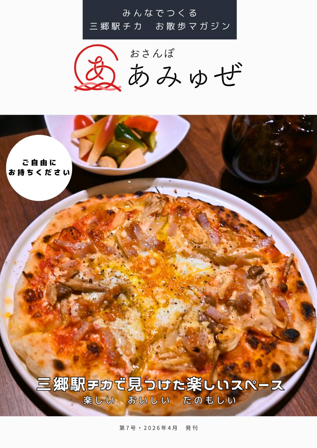 地域の魅力を発見する「散歩」体験