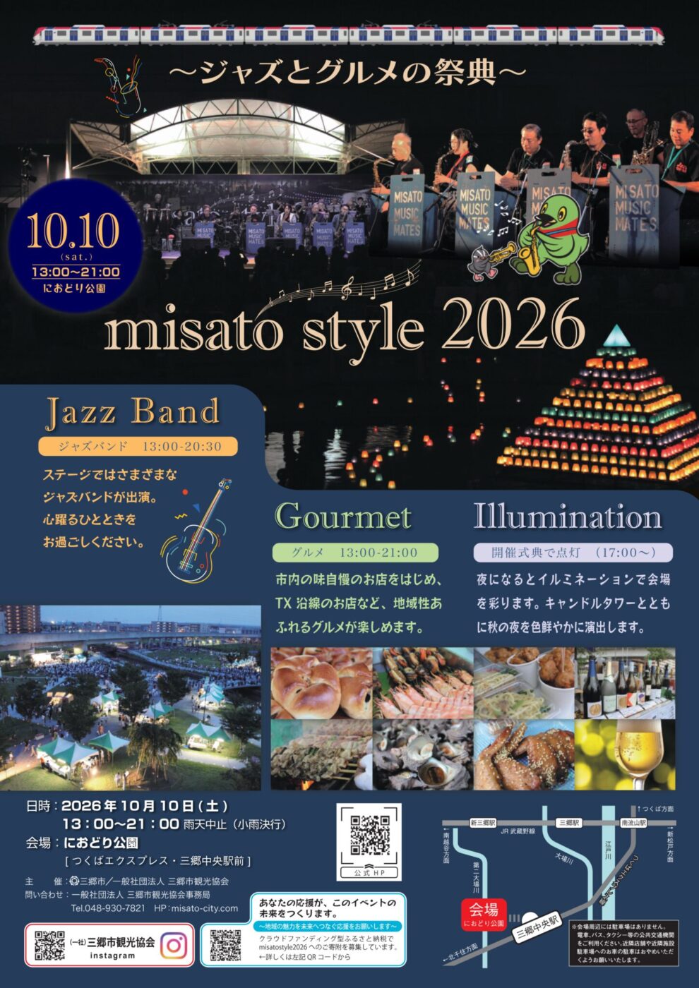 10/10（土）におどり公園にて「misatostyle2026 ～ジャズとグルメの