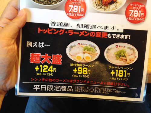 こってりなのにスッキリ 天下一品三郷店で味付け煮卵チャーシューメンこってり普通麺大を食べてみた 三郷ぐらし 埼玉県三郷市の地域情報ブログ