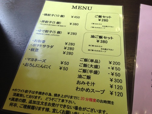 ゆで餃子も最高 ホワイト餃子三郷店でランチを満喫してきたぞ 三郷ぐらし 埼玉県三郷市の地域情報ブログ